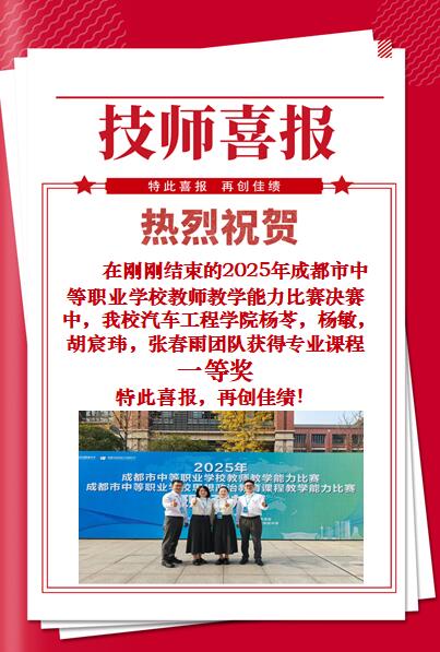 技师喜报 12.10.jpg